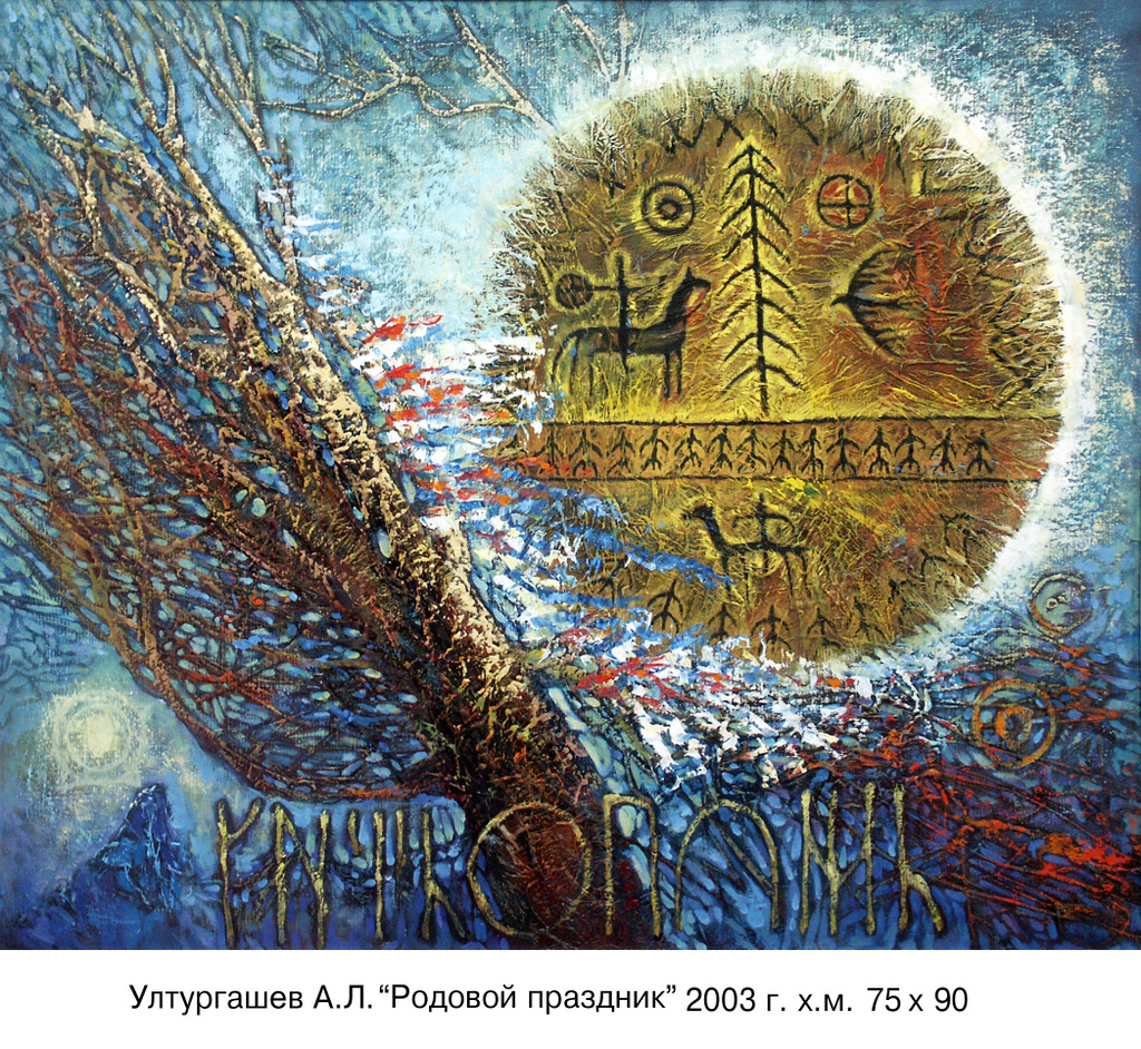 Ултургашевы- история фамилии, известные люди с этой фамилией.
